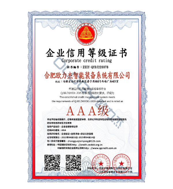 Enterprise Credit Rating Certificate