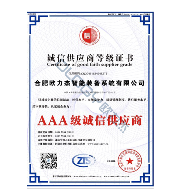 Integrity Supplier Level Certificate