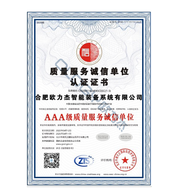 Quality Service Integrity Unit Certification Certificate